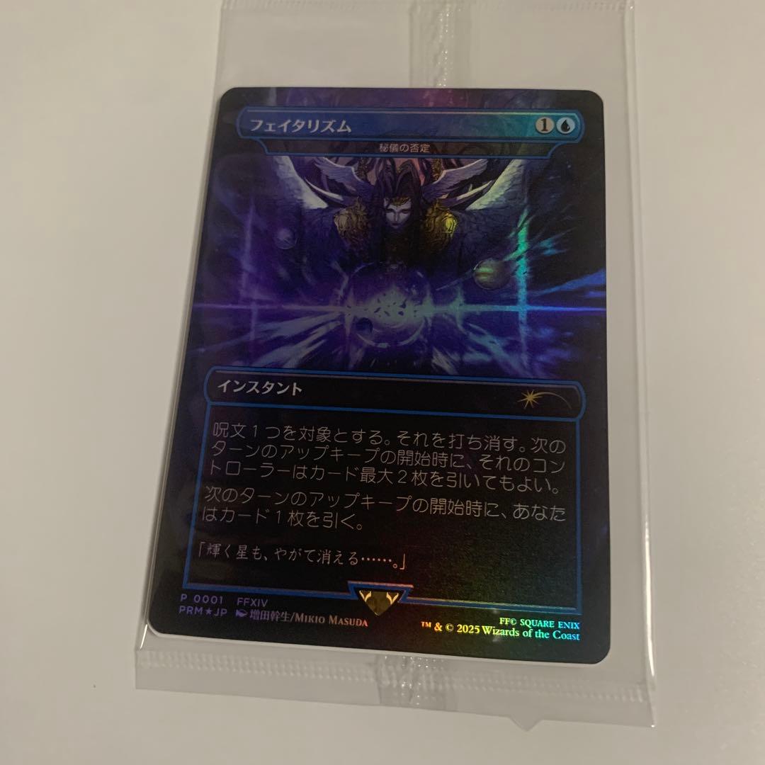 マジックザギャザリング フェイタリズム プロモパック foil