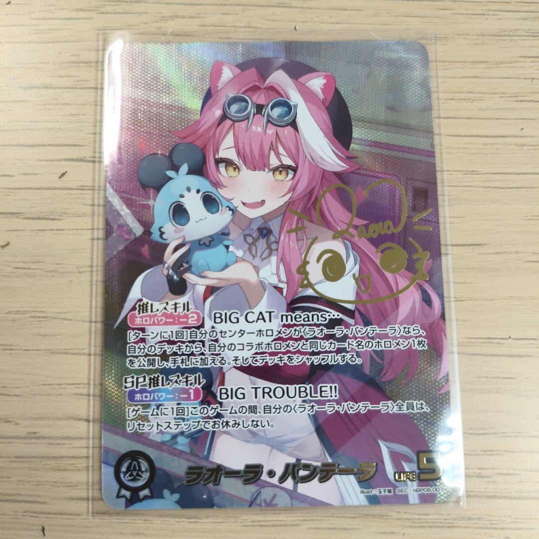 ホロライブカードゲーム　ラオーラ・パンテーラ　SEC　ホロカ