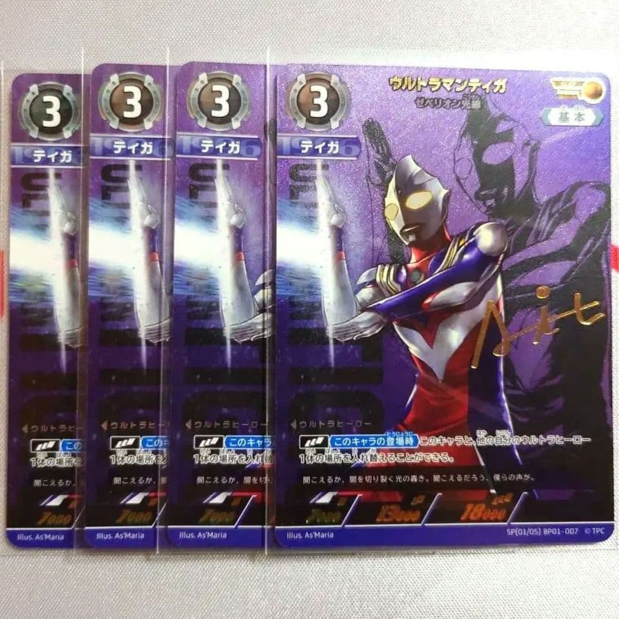 ウルトラマンカードゲーム　ウルトラマンティガ　ゼペリオン光線　SP　4枚