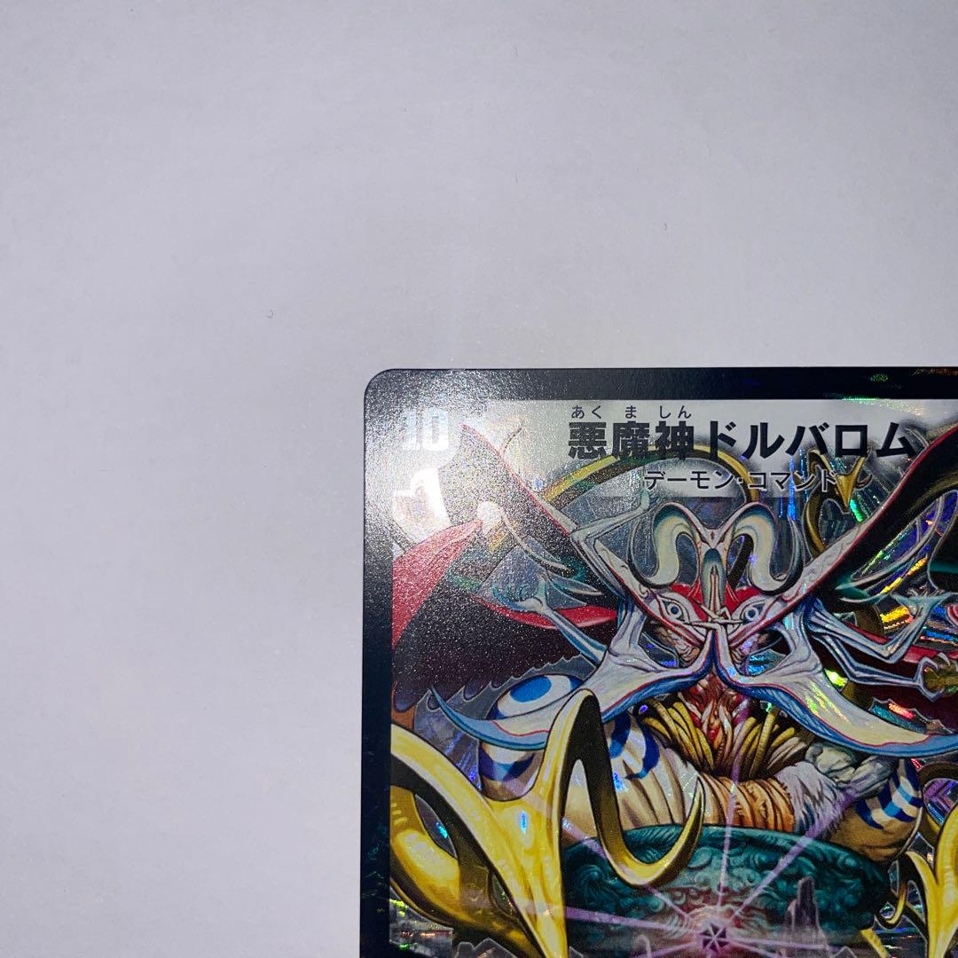 悪魔神ドルバロム　初期　1336