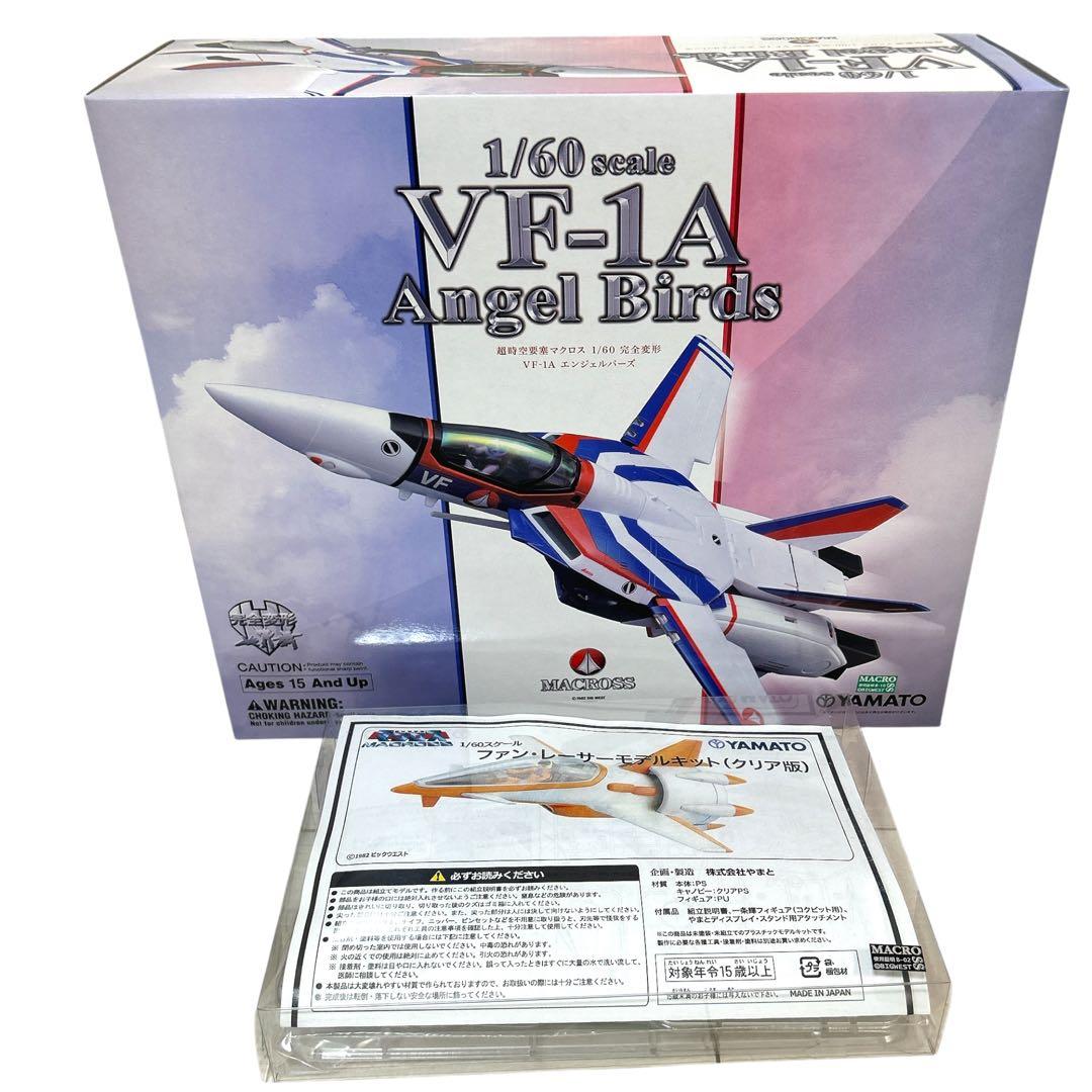 マクロス 1/60 VF-1A エンジェルバーズ やまと 第1話 進宙式