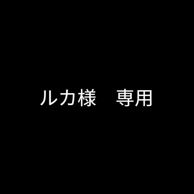 ルカ