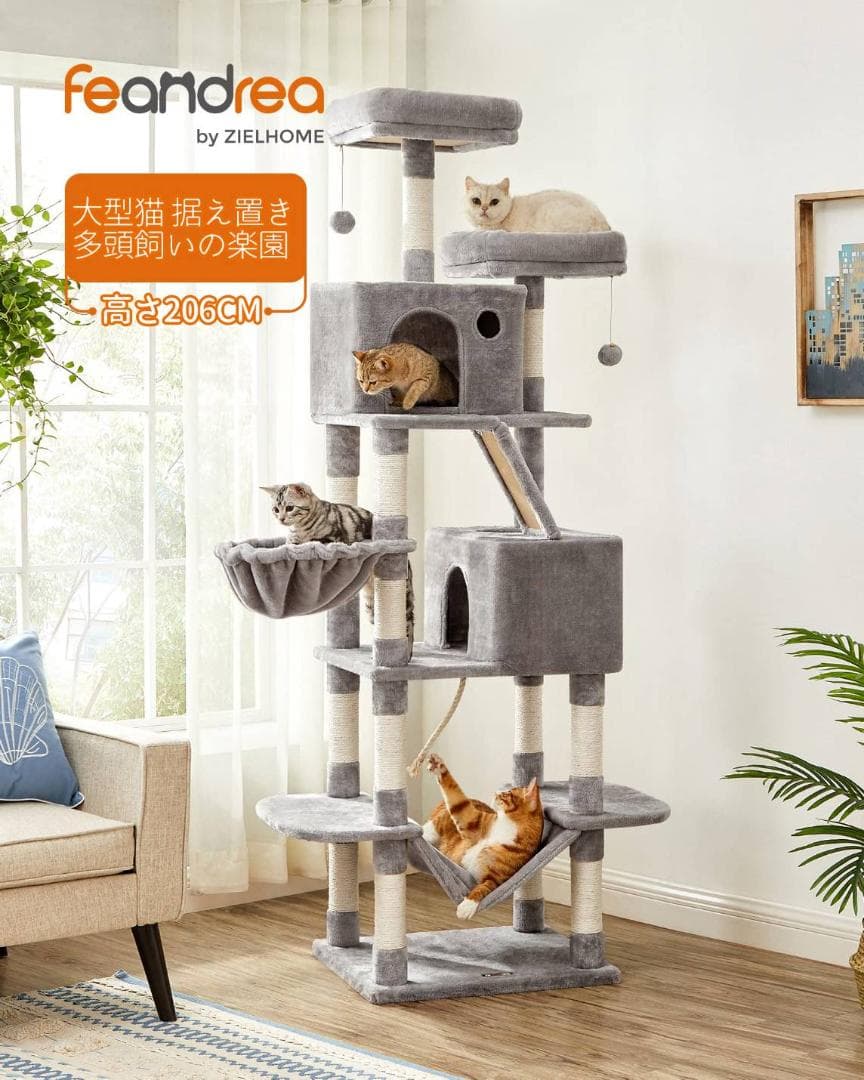 オシャレで2m超のキャットタワー、多頭飼いに最適