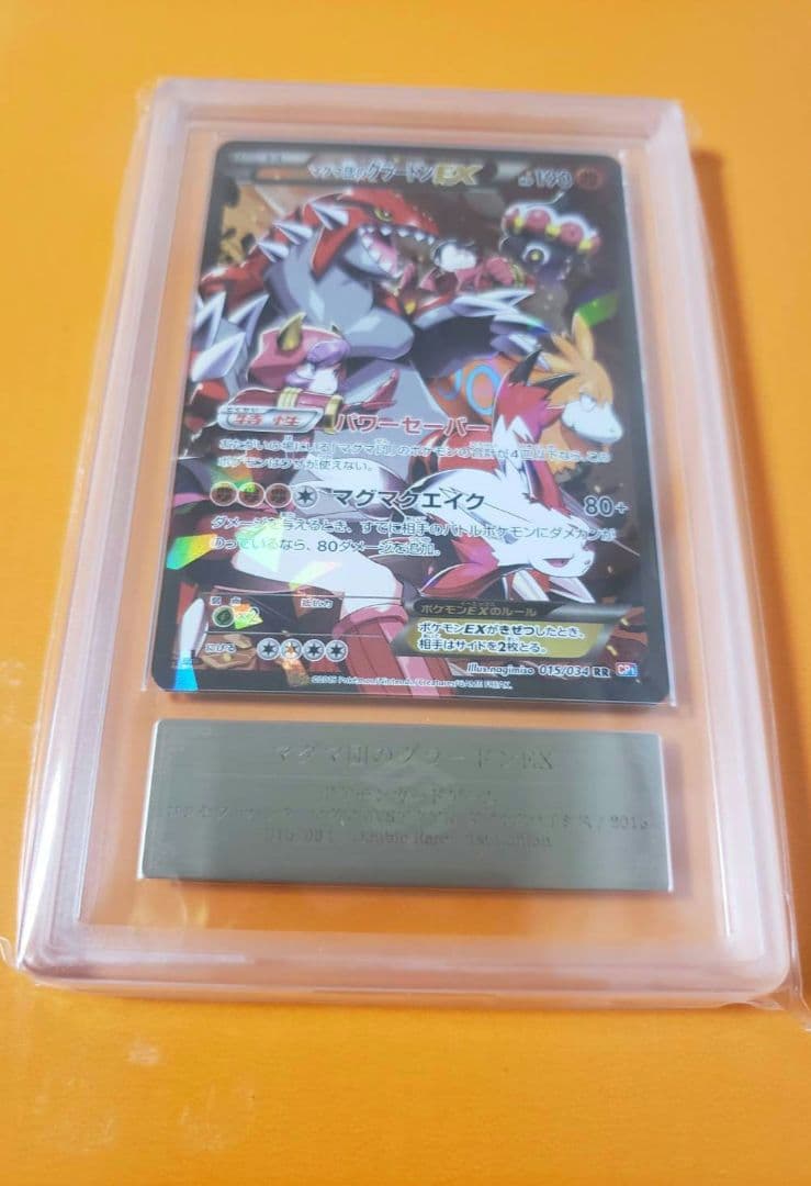 マグマ団のグラードンEX ars10