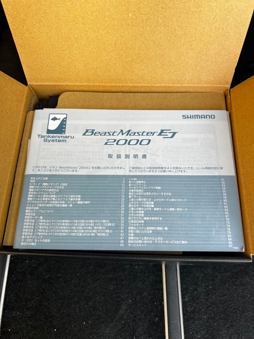 SHIMANOビーストマスター2000EJ