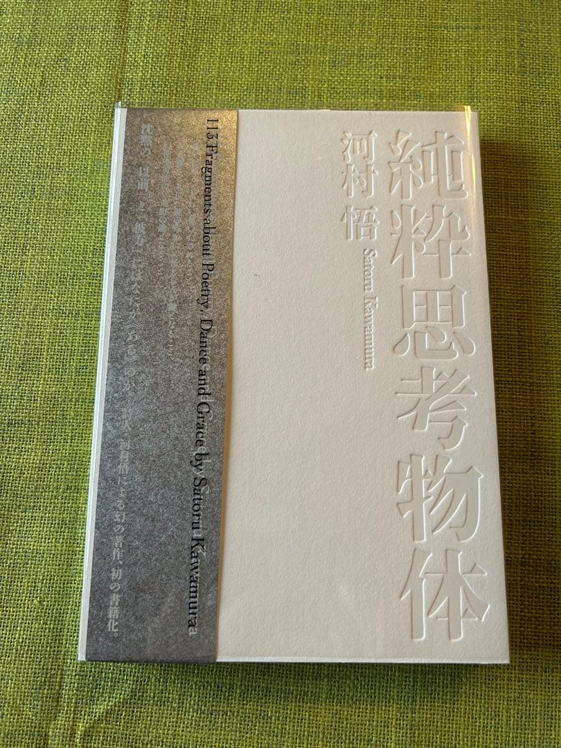 純粋思考物体