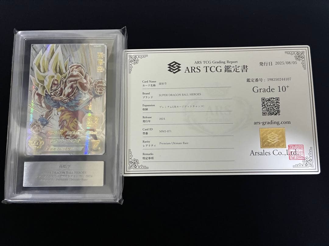 ドラゴンボールヒーローズ　MM3-071 孫悟空 ARS10+