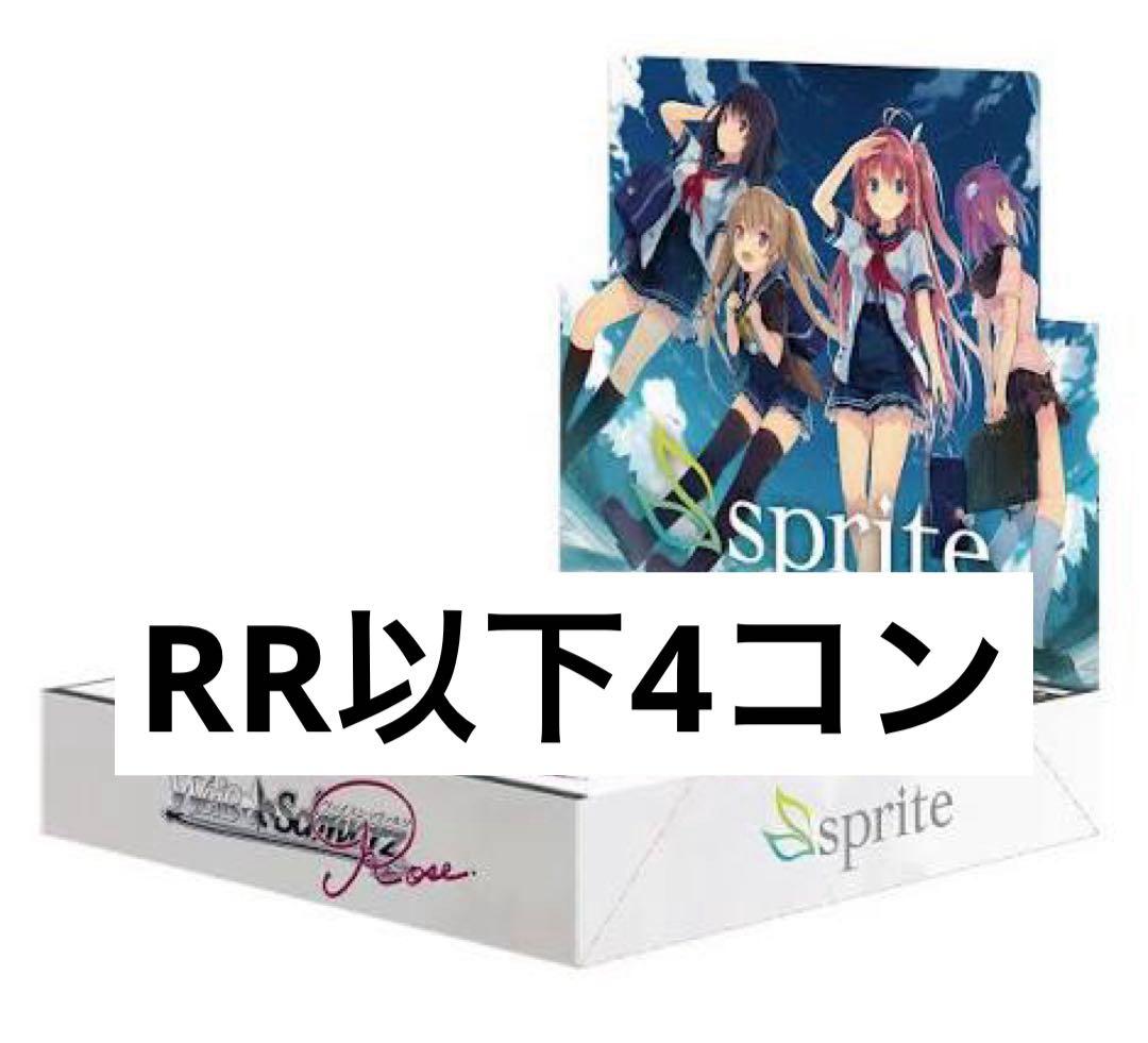 【ヴァイスシュヴァルツロゼ】蒼の彼方のフォーリズム/RR以下4コン