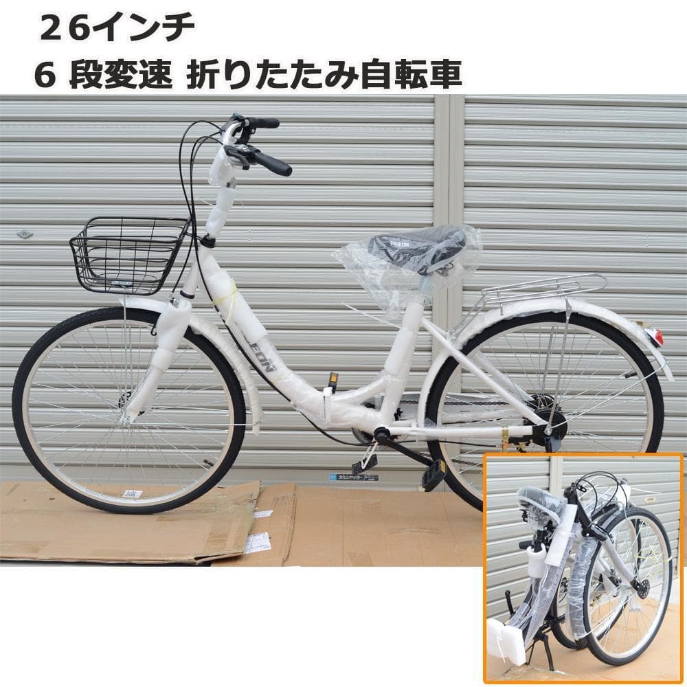 在庫処分 折りたたみ自転車 6段変速２６インチ ミニベロ ママチャリカゴ付【白】