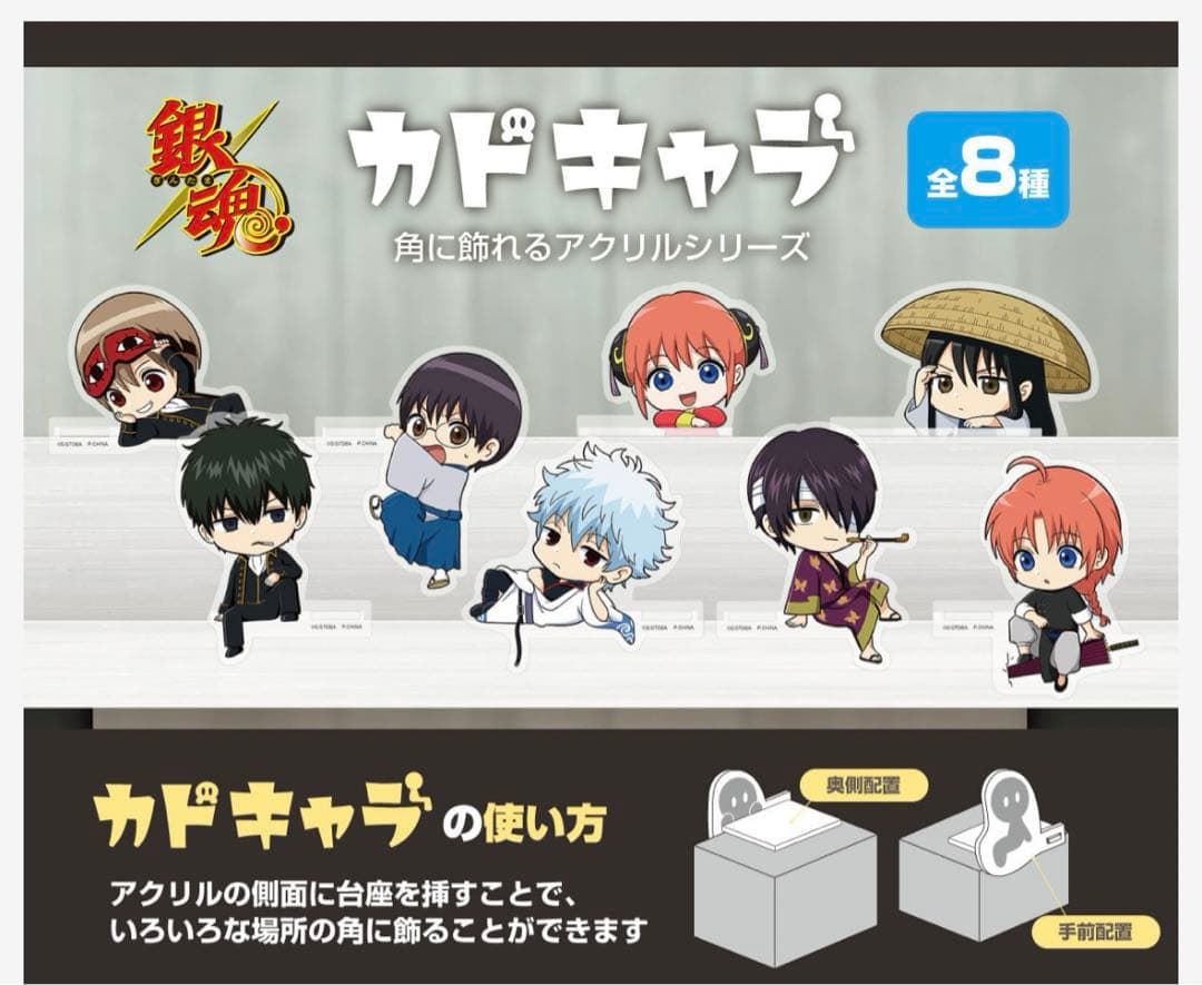 銀魂 レア カドキャラ 全8種 BOXセット 未開封