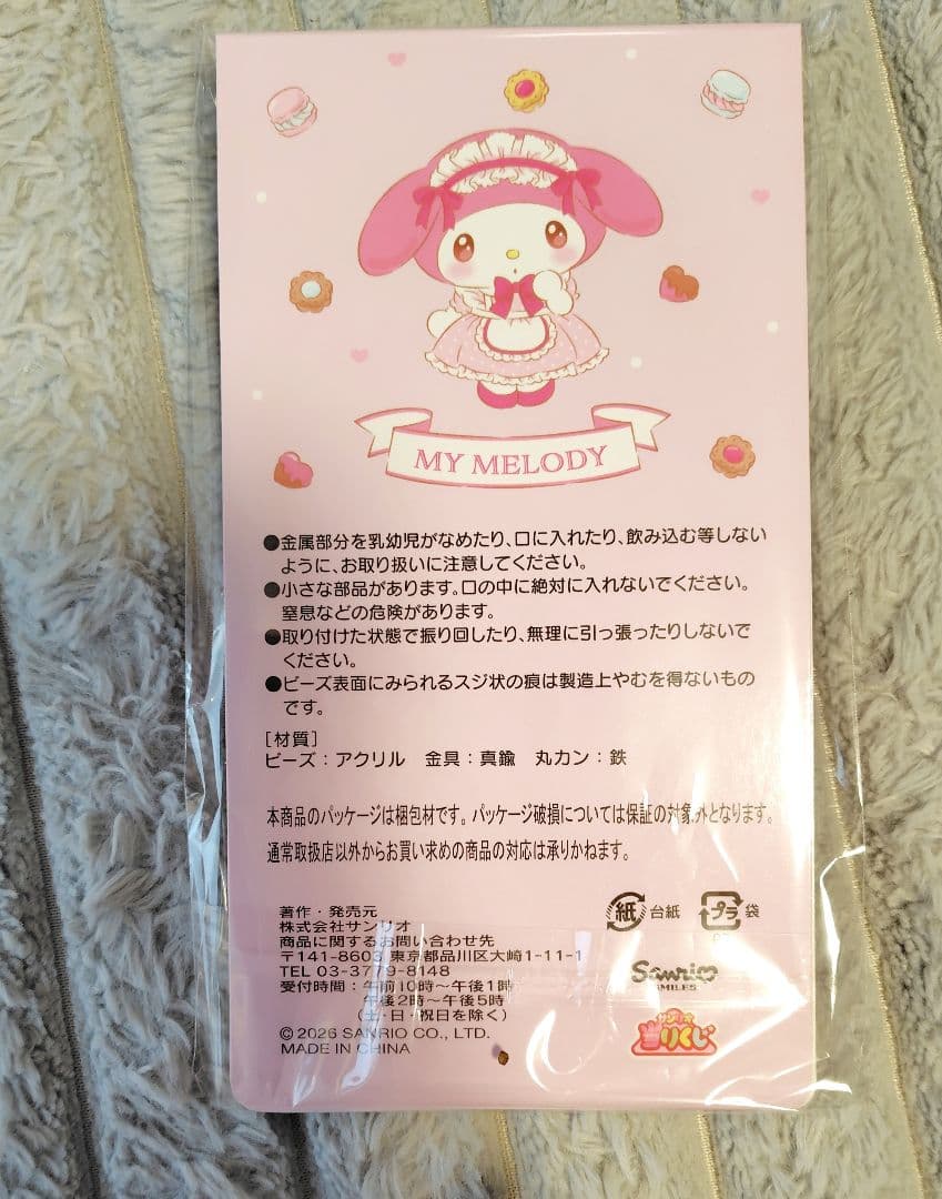 値下げ　新品》マイメロ　一番くじ　当りくじ　5点セット マイメロクロミ