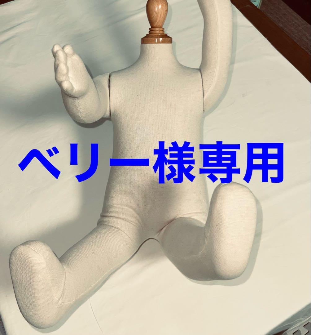 マネキン　大小　専用です。