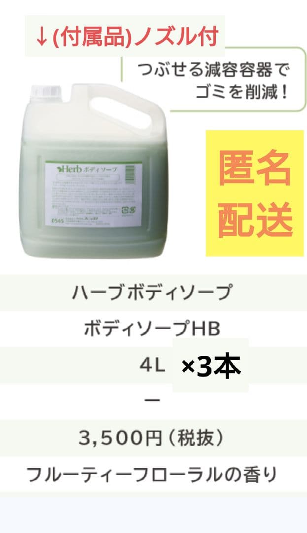 フェニックス/ボディソープ/業務用/フルーティーフローラル　Herb　ノズル付