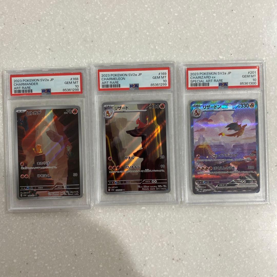 ポケモンカード 151 リザードンex sar進化ラインpsa10セット キリ番
