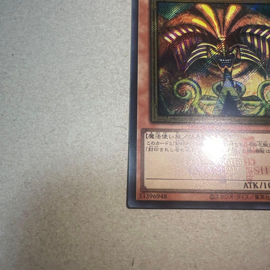 遊戯王　封印されしエグゾディア　wcs2025 ロゴシークレットレア