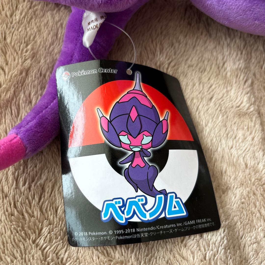 ポケモンセンター　ベベノム　ポケモン　ぬいぐるみ