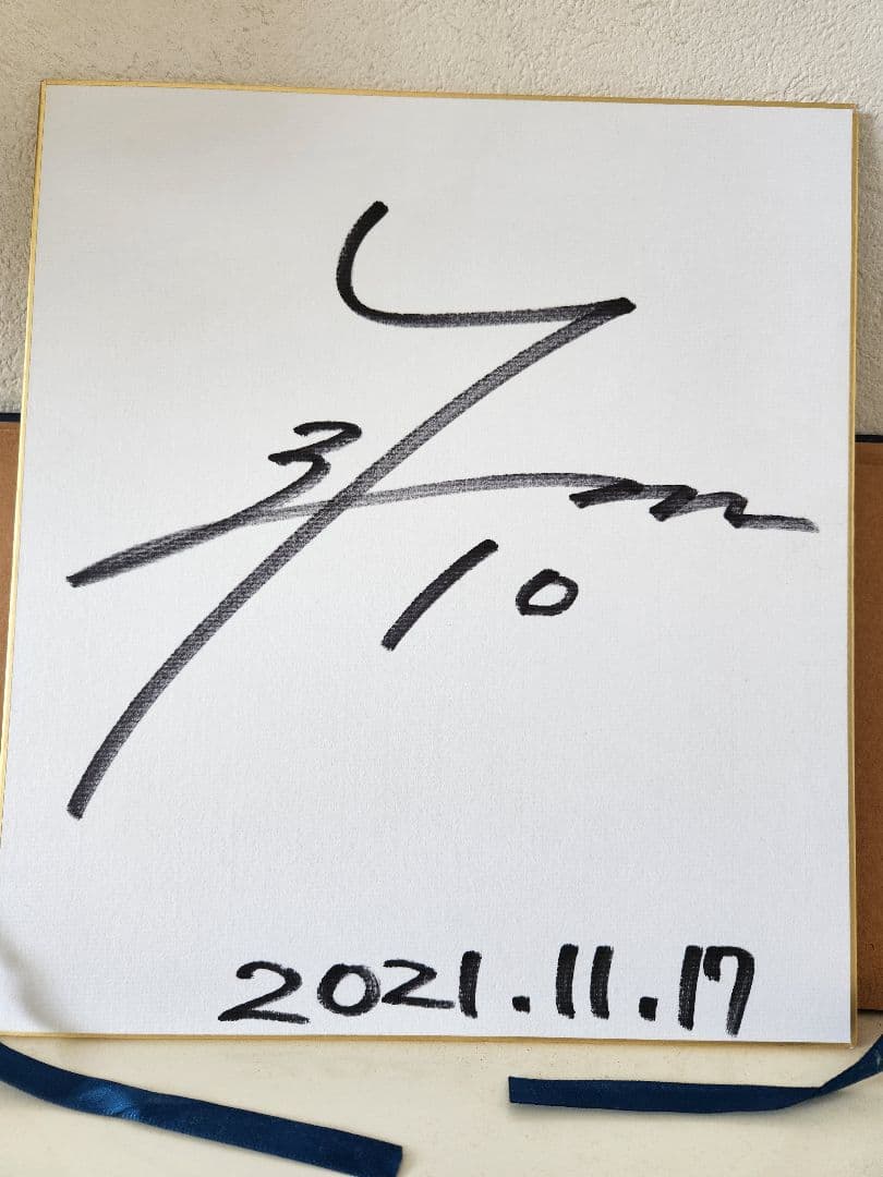 松木玖生さんサイン色紙