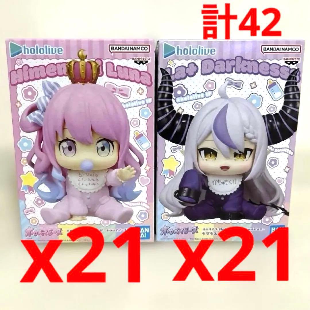 ホロベイビーズ ラプラスダークネス・姫森ルーナ フィギュア　ホロライブ