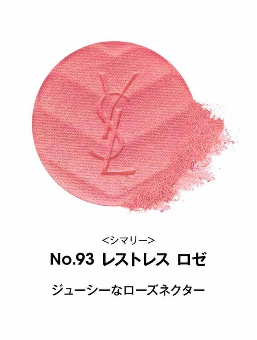 Yves Saint Laurent メイクミーブラッシュパウダーS93