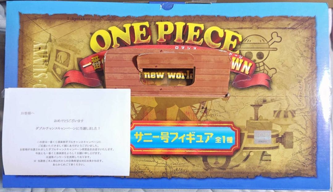 ワンピース 一番くじ ROMANCE DAWN ダブルチャンス サニー号 当選品
