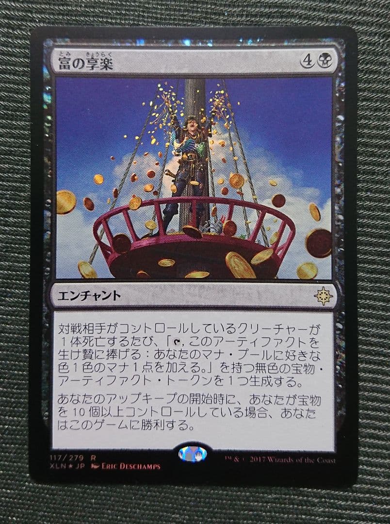 mtg 富の享楽 日本語版 foil xln edh