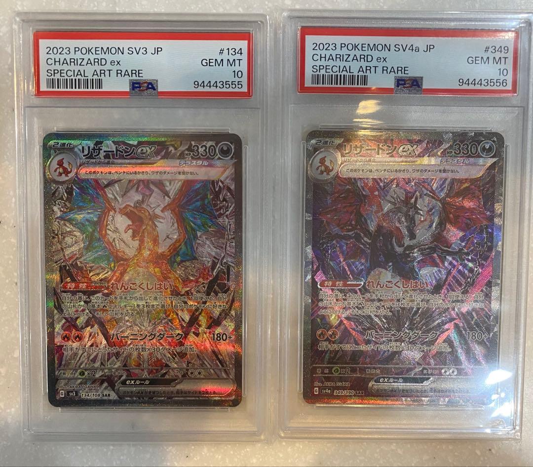 【PSA10 連番】希少ゾロ目 リザードンex SAR ポケモンカード