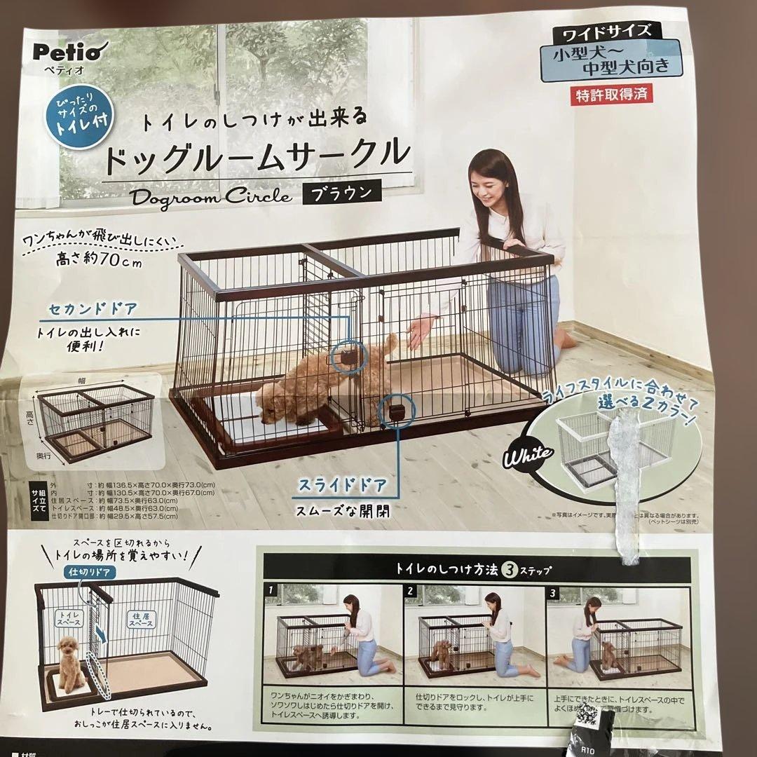 ペティオドッグサークルワイドサイズ➕専用屋根付き　着払い