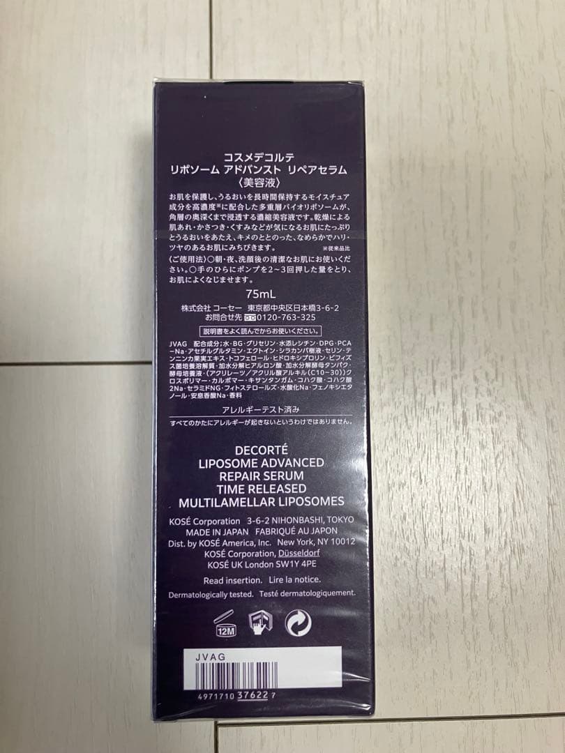 【ふぶ】コスメデコルテ　リポソーム　アドバンスト　リペアセラム　75mL