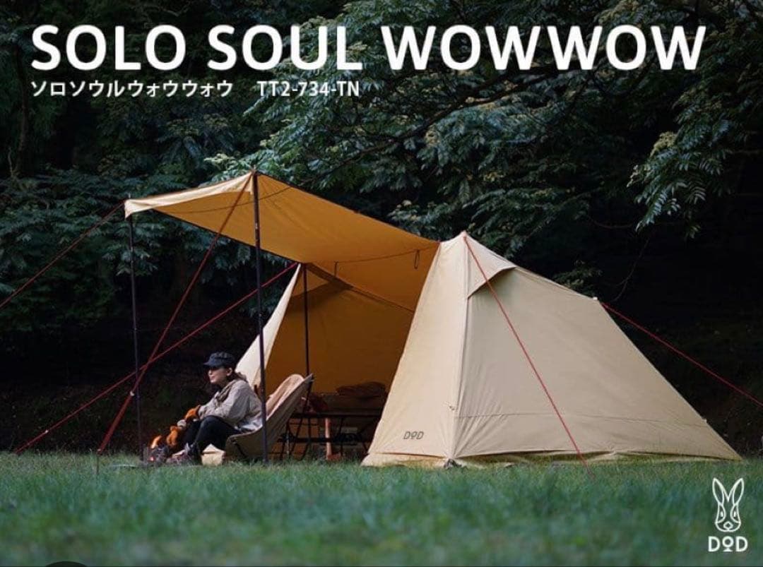 DOD ソロソウルウォウウォウ　テント TT2-734
