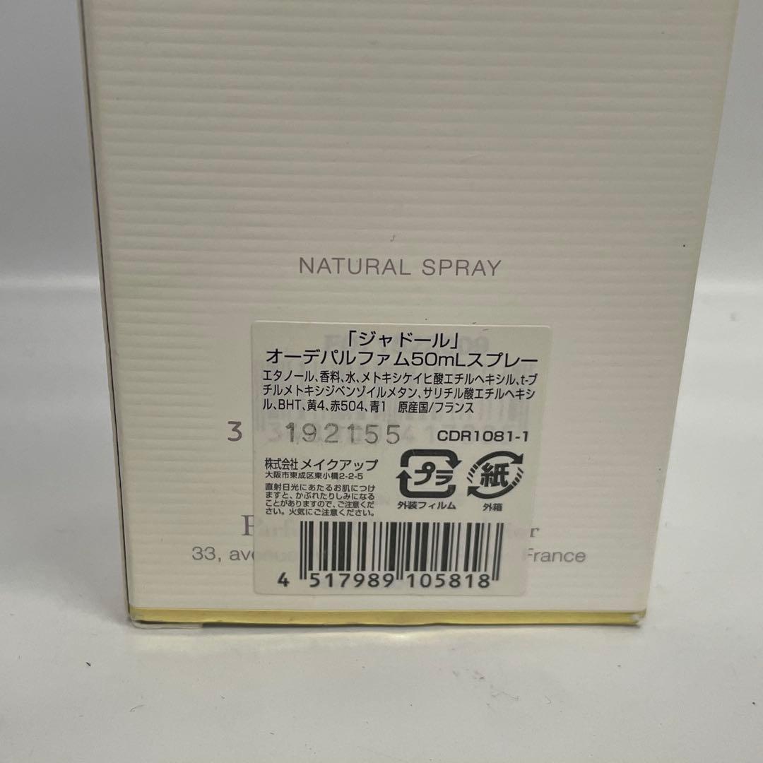 Dior j'adore ジャドール Eau de Parfum 50ml