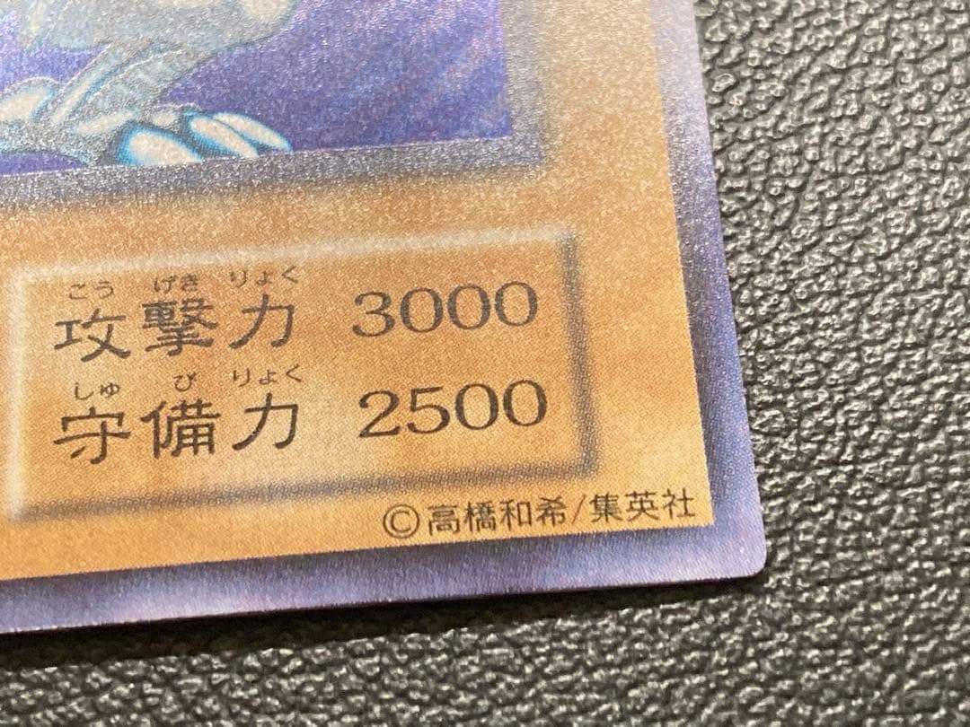 青眼の白龍　ブルーアイズホワイトドラゴン　初期　遊戯王