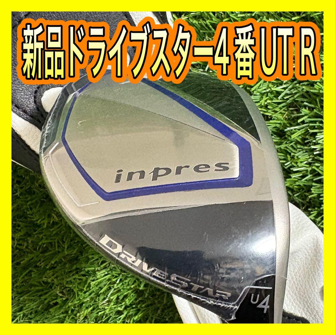 新品未使用！ヤマハYAMAHA インプレスドライブスター4番ユーティリティR