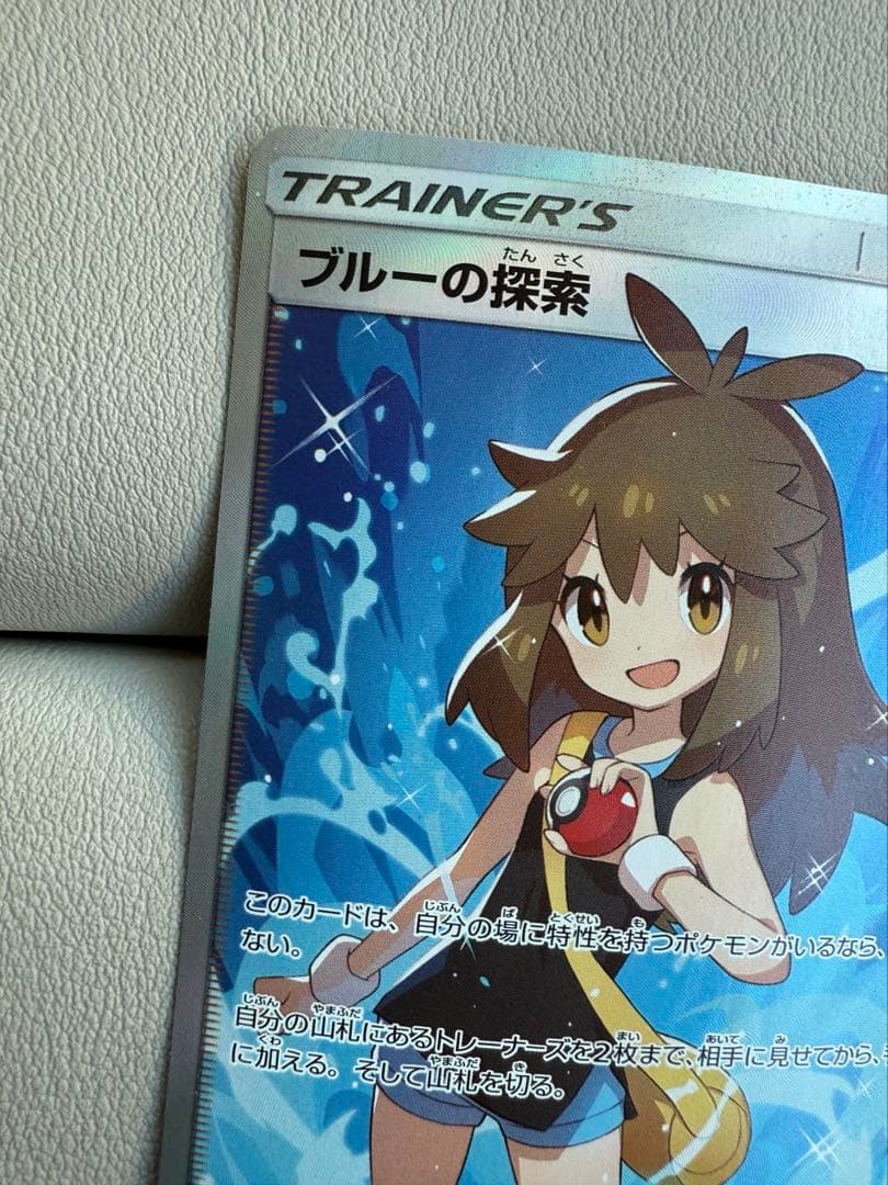 ブルーの探索 SR