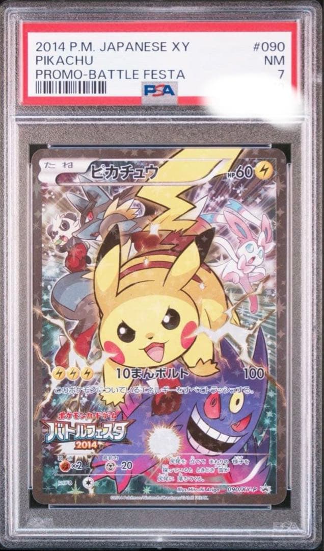 ピカチュウ　バトルフェスタ2014 プロモ　psa7