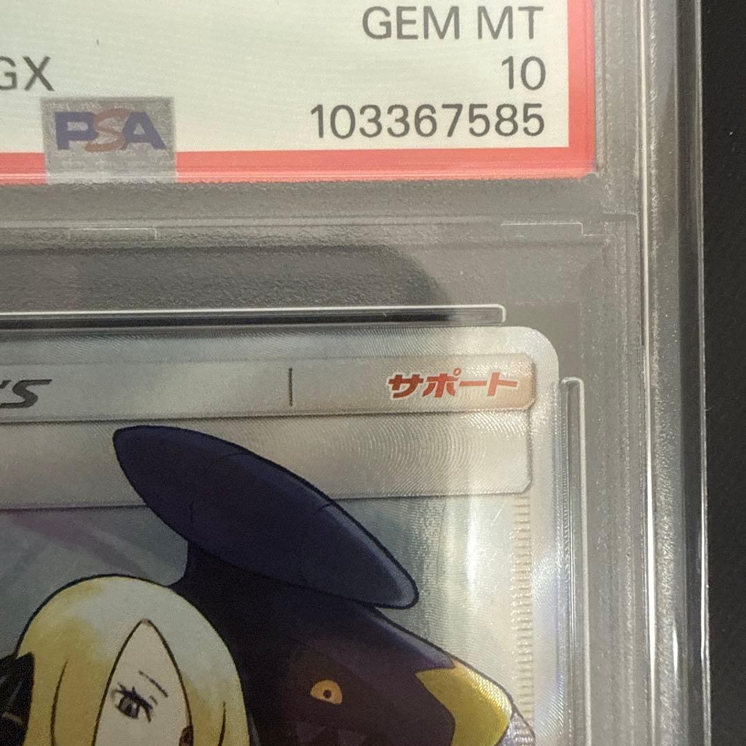 シロナSR PSA10
