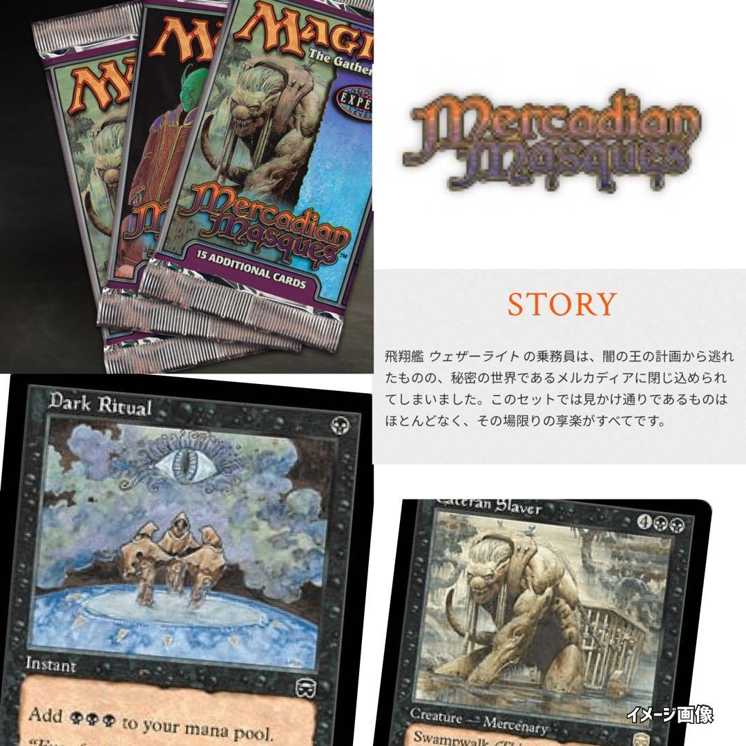 マジックザギャザリングメルカディアンマスクスMercadianMasques未開