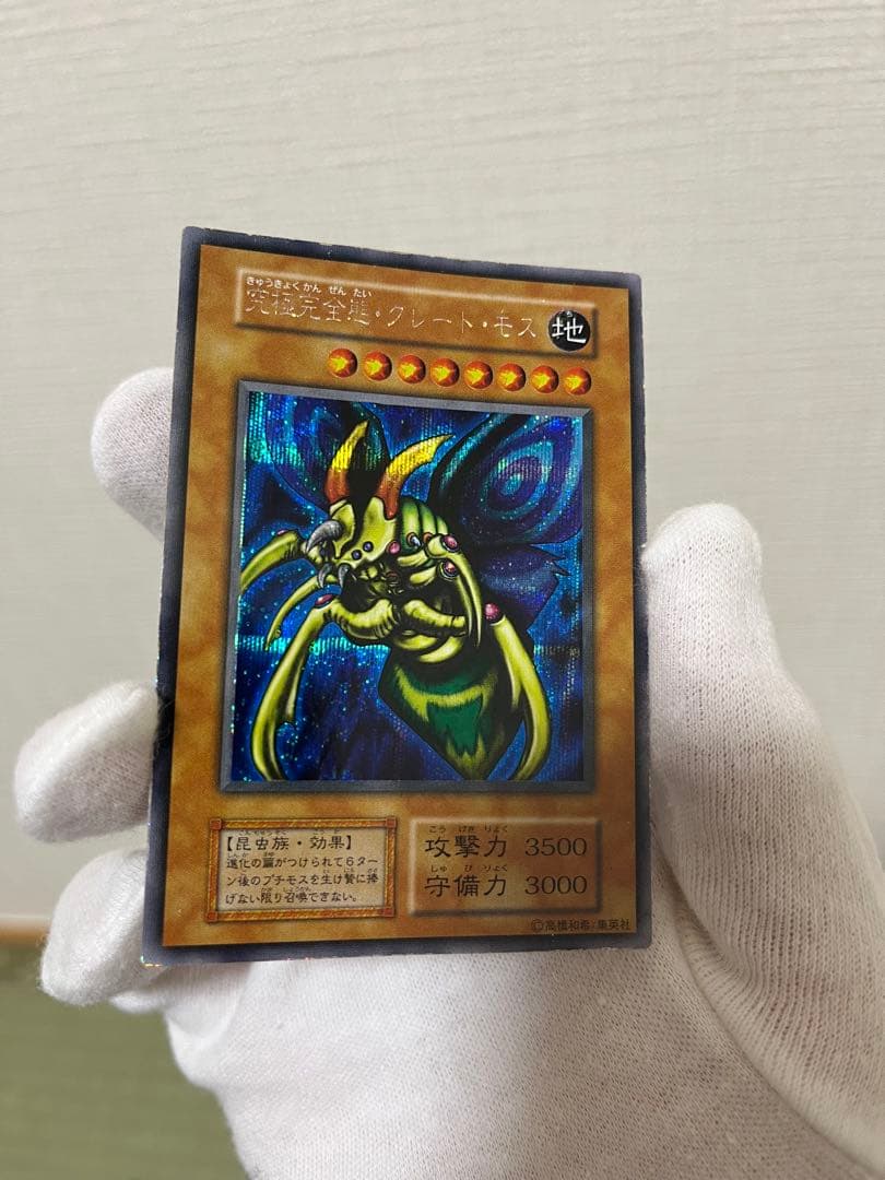 究極完全体グレートモス　初期