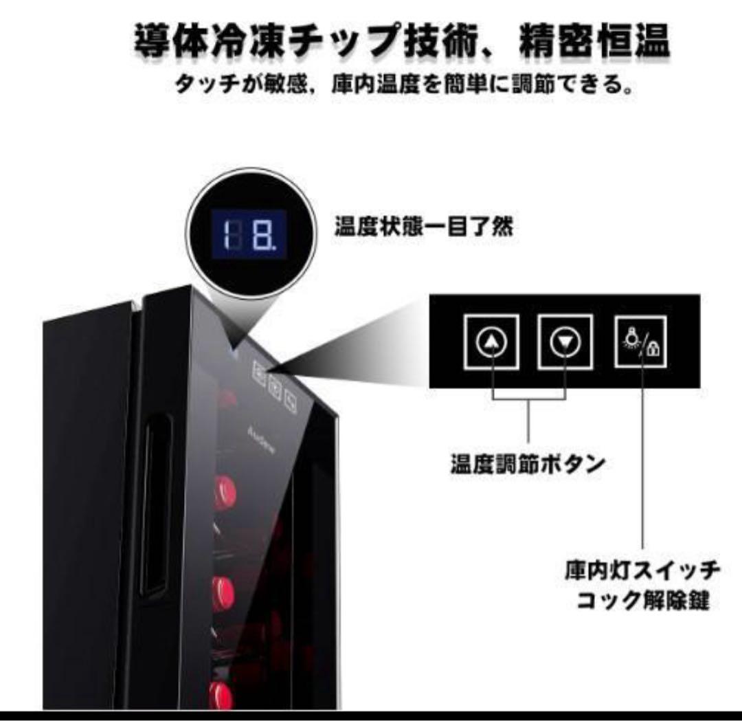 新品 12本収納 ワインセラー ペルチェ静音式　縦置き横置き対応