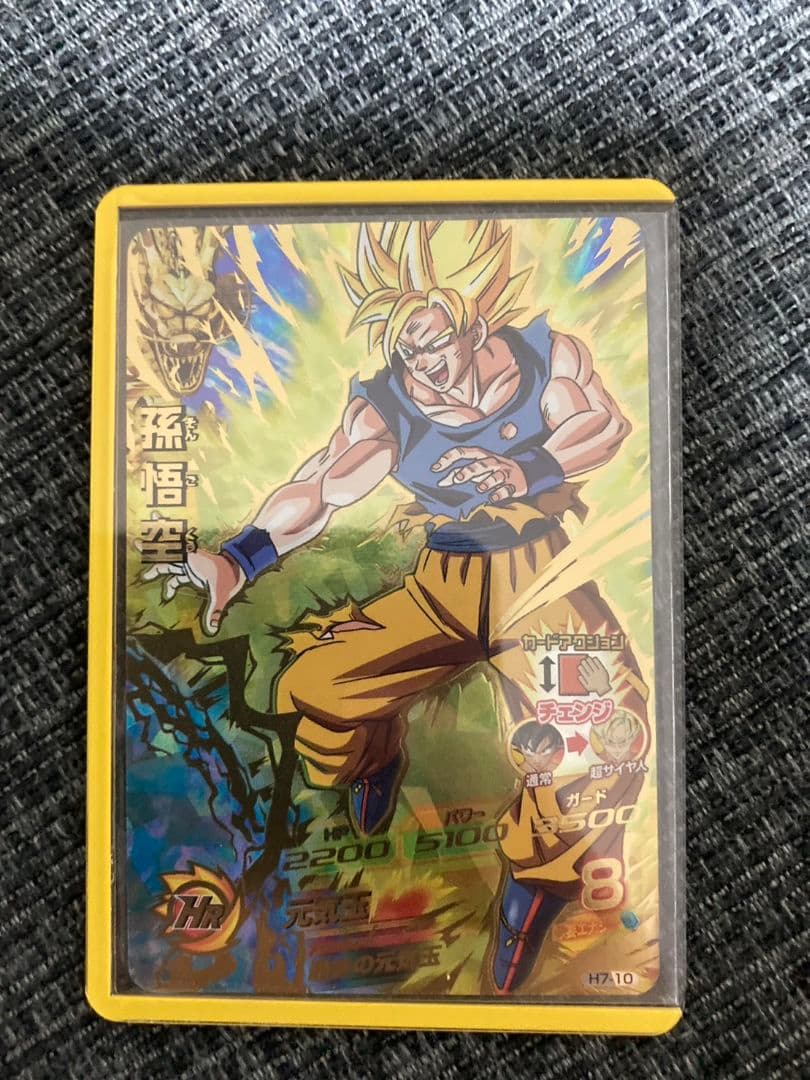 ドラゴンボールヒーローズ H7-10孫悟空