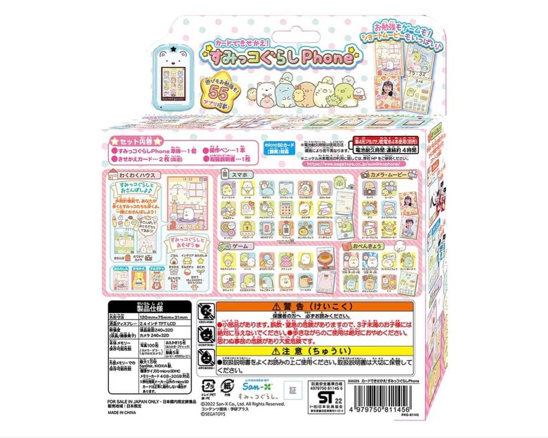 すみっコぐらしパソコン すみっコぐらし Phone 【連動セット】
