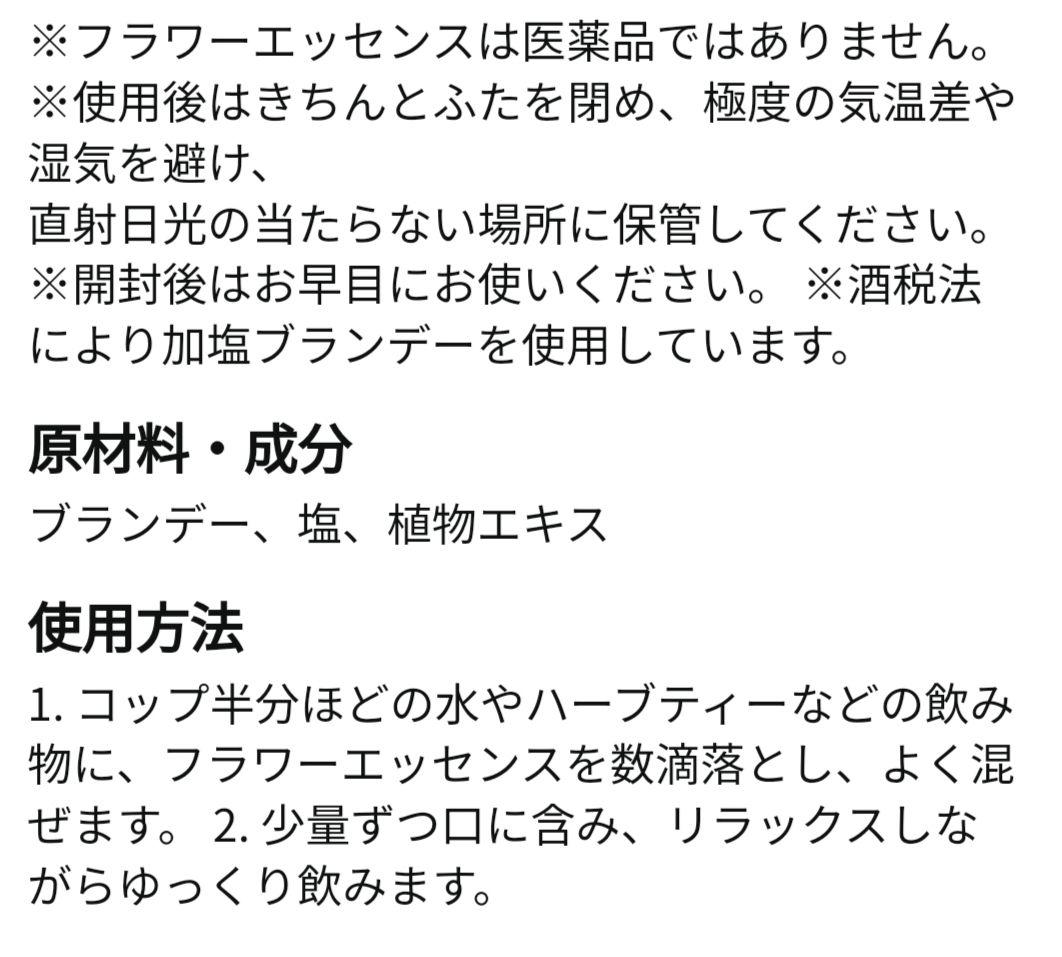 ㉓おまけ付ヒーリングハーブス社フラワーエッセンス40本フルセットとフラワーカード