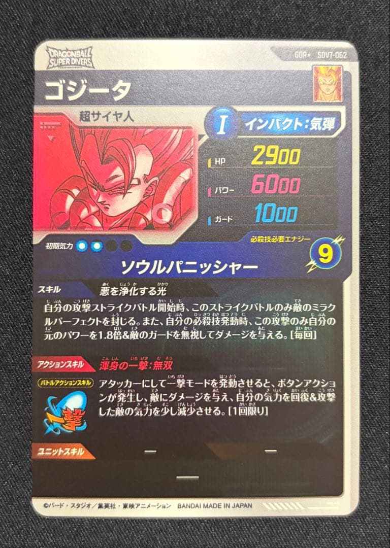 SDV7-062 GDR★ ゴジータ　パラレル