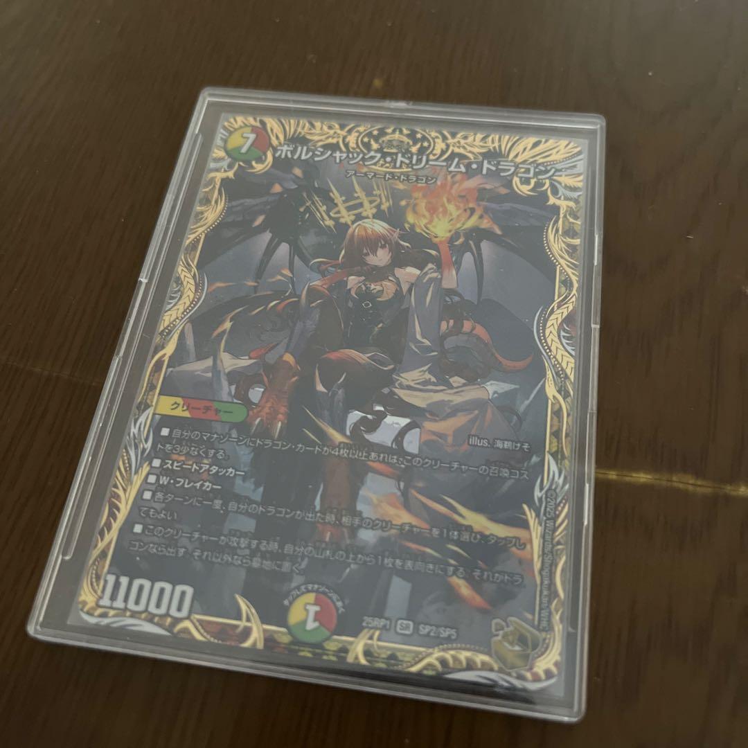 ボルシャック・ドリーム・ドラゴン 金トレジャー　　デュエマ