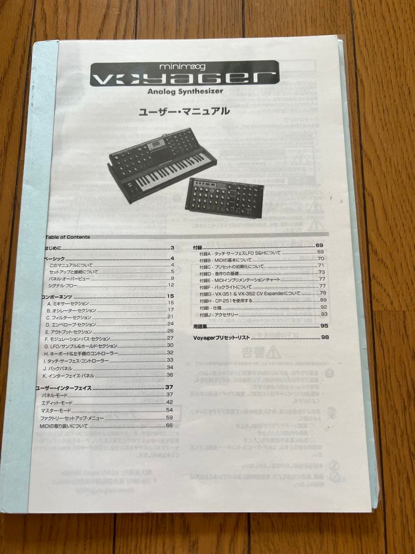 鍵盤楽器 Moog Voyager