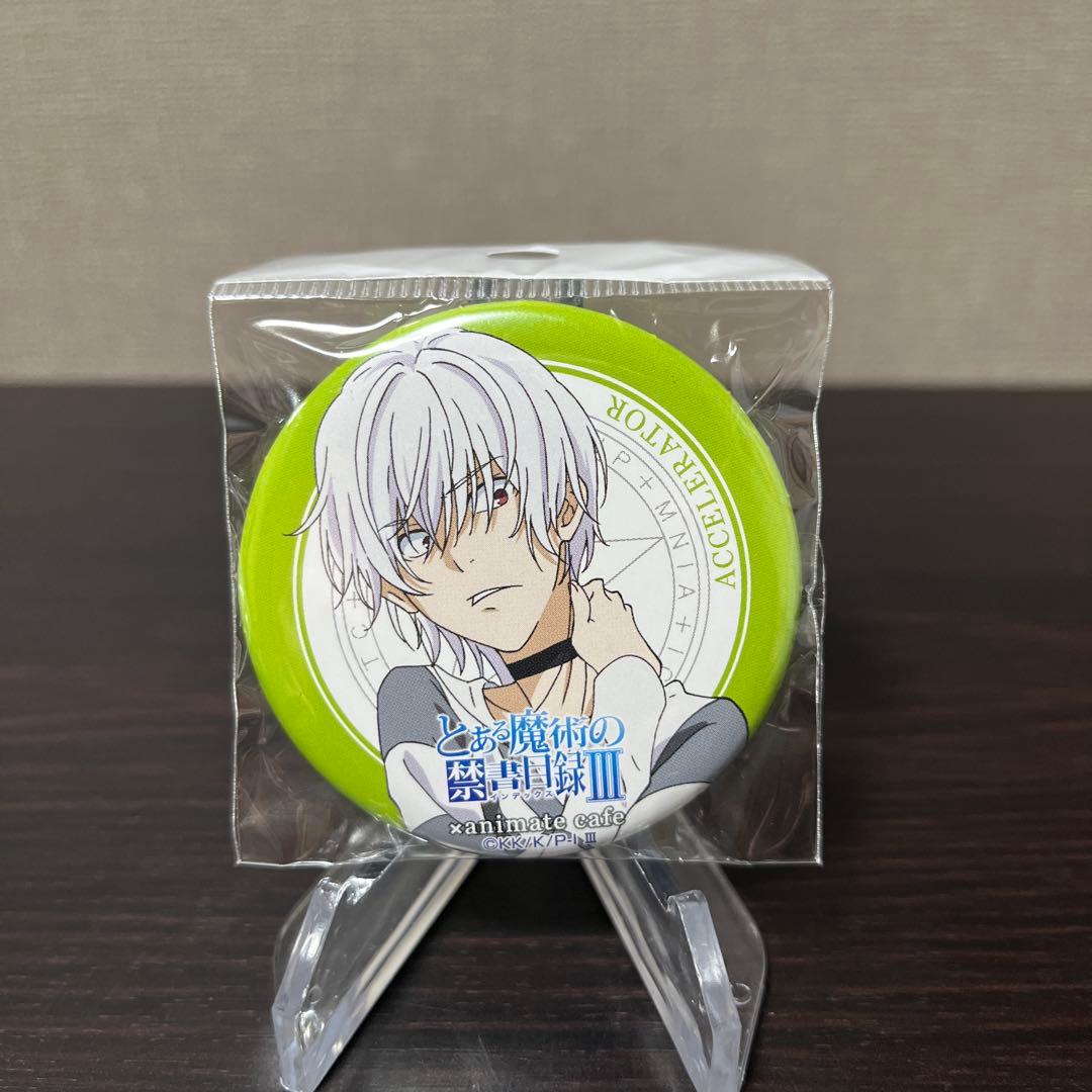 とある魔術の禁書目録　アクセラレータ　アニメイトカフェ限定　缶バッジ