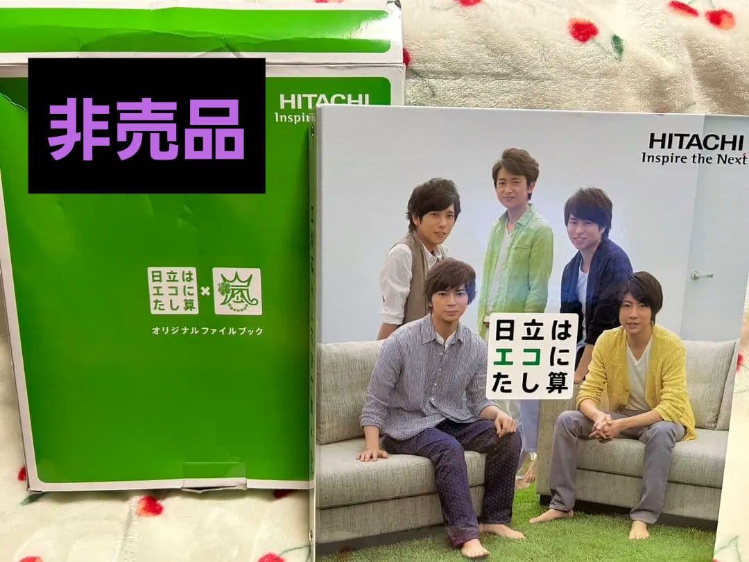 嵐　グッズ詰め合わせ