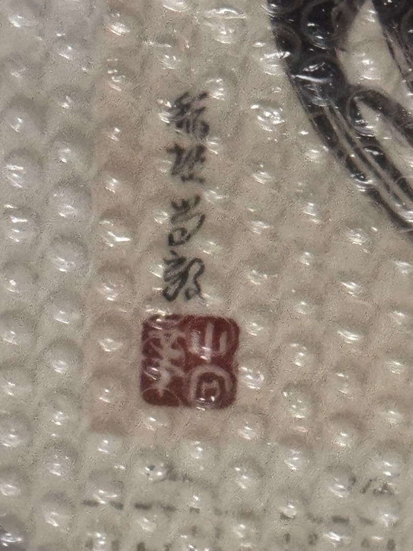 水墨画　龍