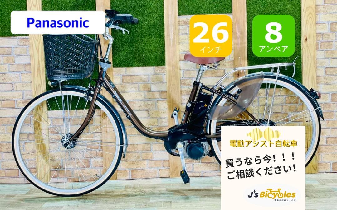 26インチシティタイプ　パナソニック　ビビ 電動アシスト自転車 H2436