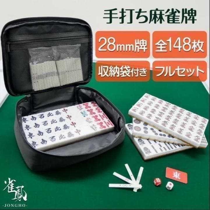 麻雀卓折りたたみ 28mm 手打ち麻雀牌セット 季節牌 点棒 高さ調整 白
