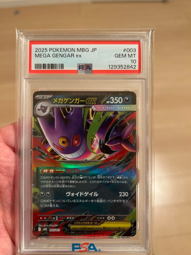 ルチアのアピールpsa10 ゲンガーex psa10２枚セット